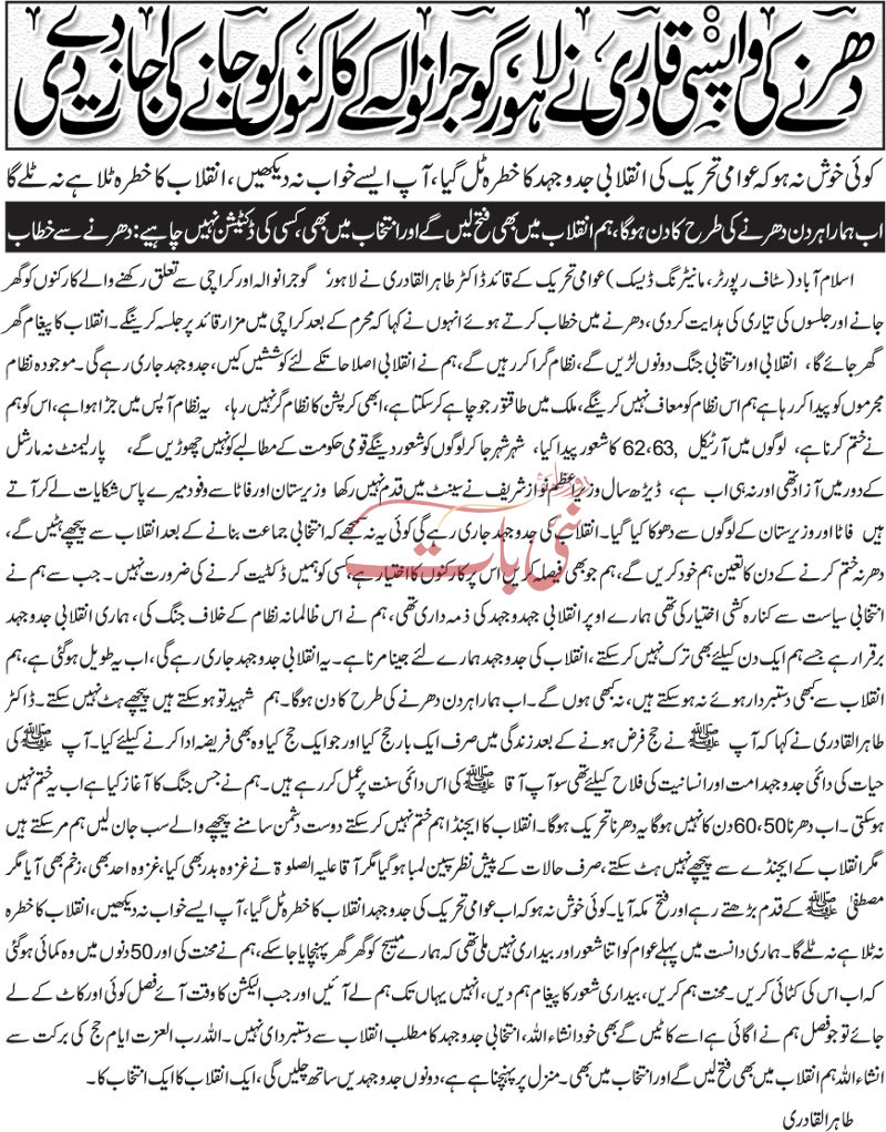 Minhaj-ul-Quran  Print Media CoverageDaily Nai Baat PAge-1